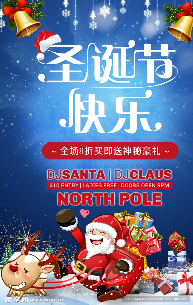 圣诞节节日活动宣传海报素材