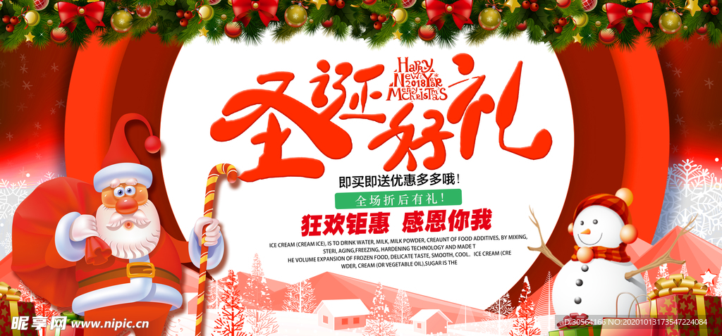 圣诞节节日活动宣传海报素材