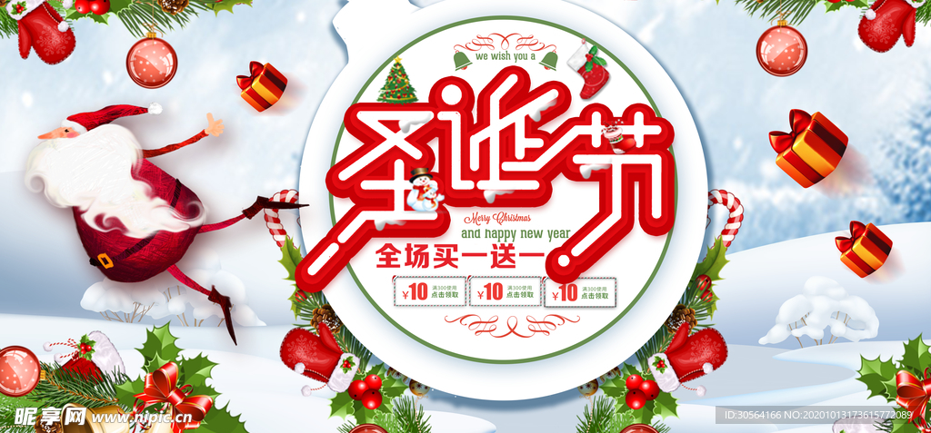 圣诞节节日活动宣传海报素材