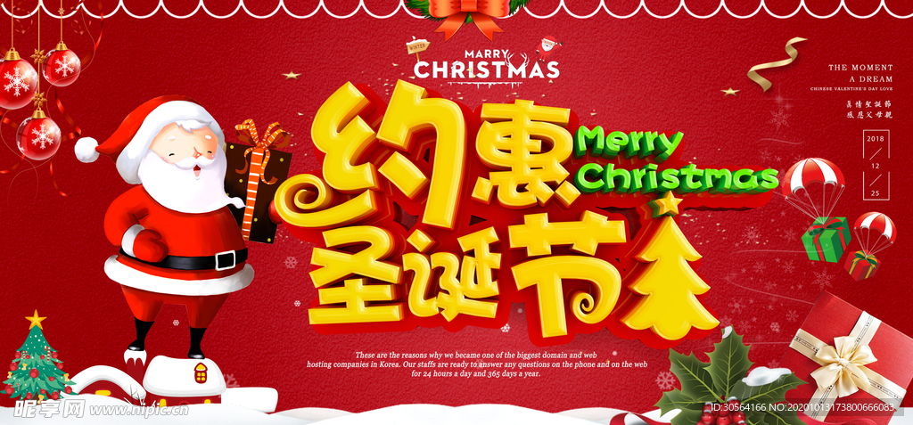 圣诞节节日活动宣传海报素材