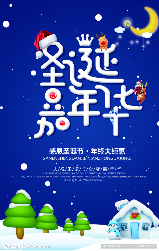 圣诞节节日活动宣传海报素材