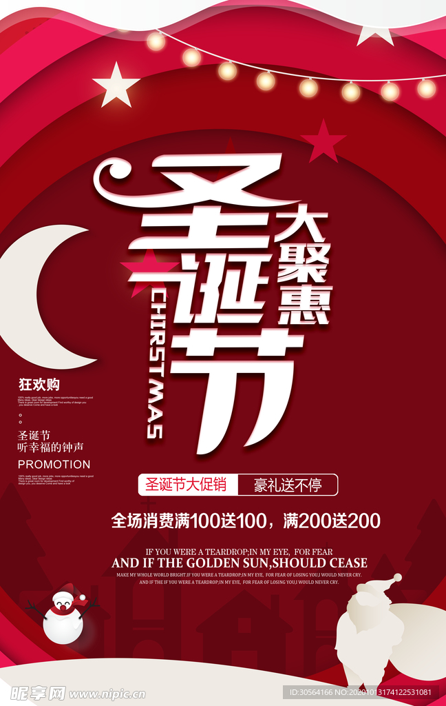 圣诞节节日活动宣传海报素材