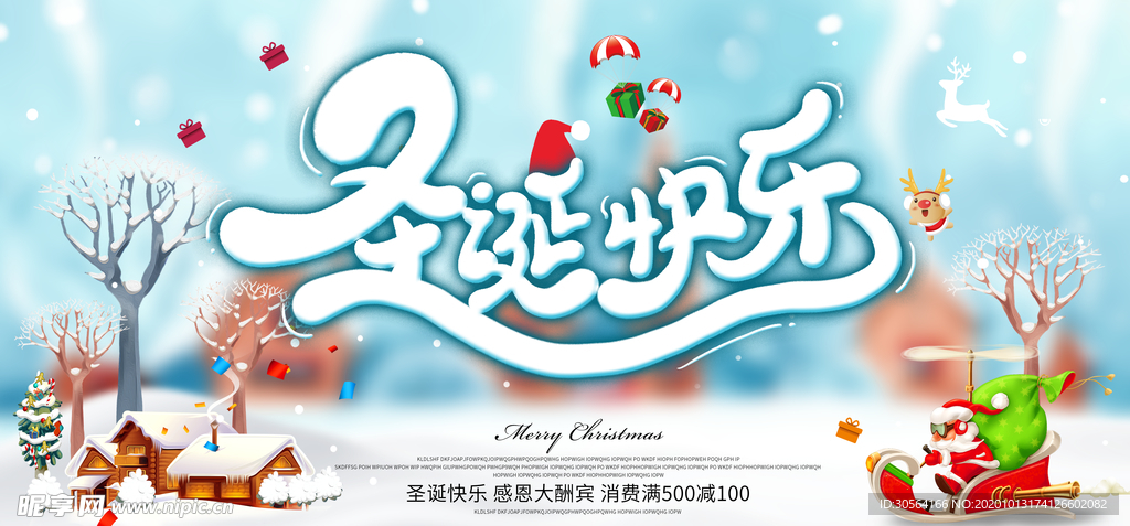 圣诞节节日活动宣传海报素材