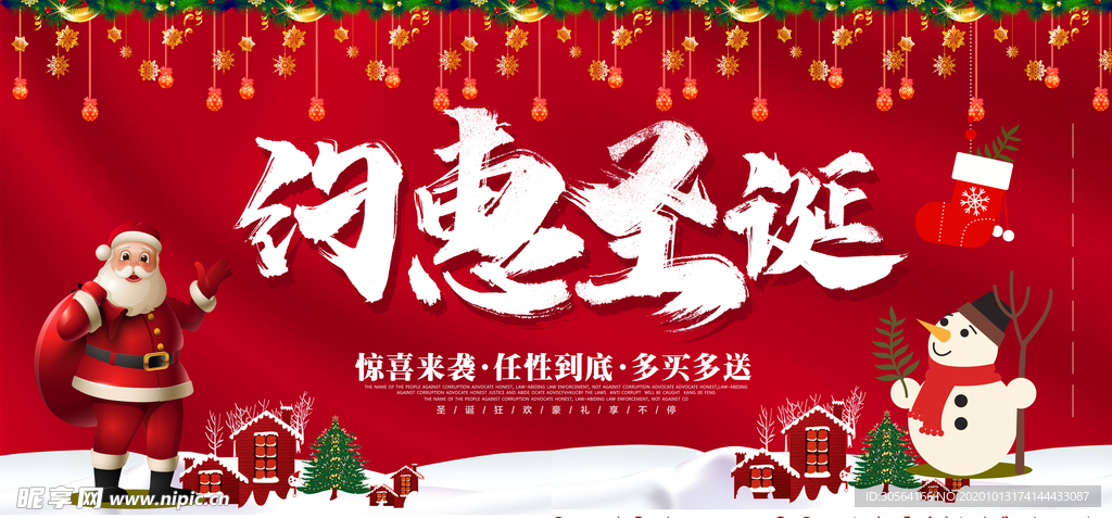 圣诞节节日活动宣传海报素材