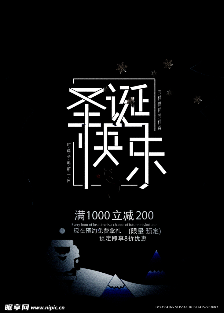 圣诞节节日活动宣传海报素材