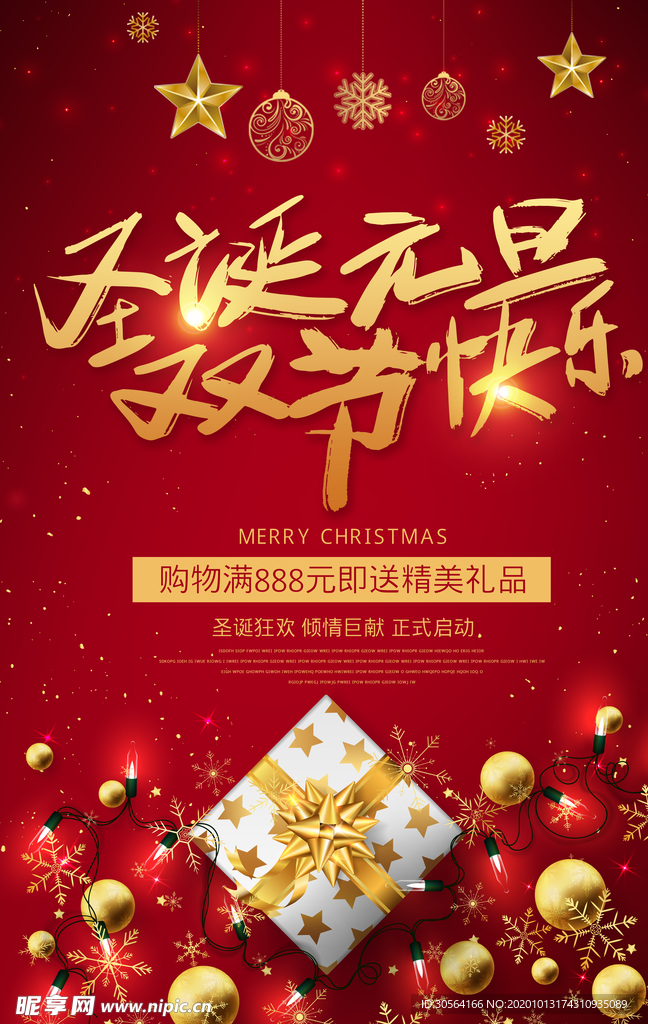 圣诞节节日活动宣传海报素材
