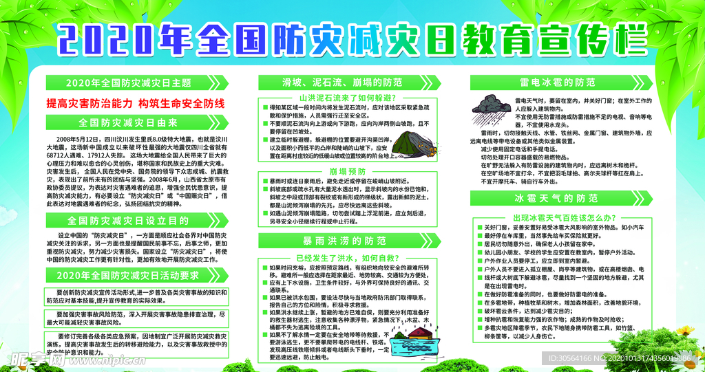 防灾宣传社会公益活动海报素材