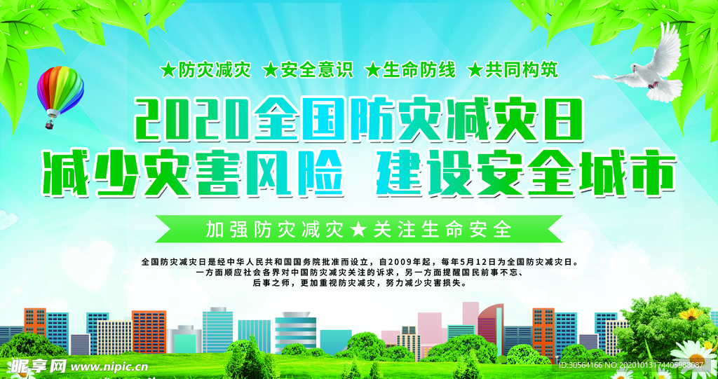 防灾宣传社会公益活动海报素材