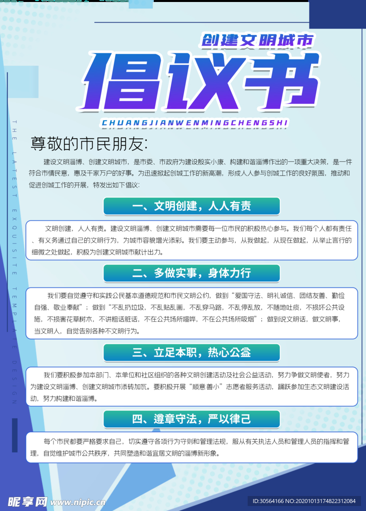 创建文明城市公益活动海报素材