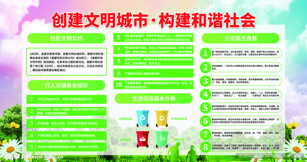 文明城市社会公益活动海报素材