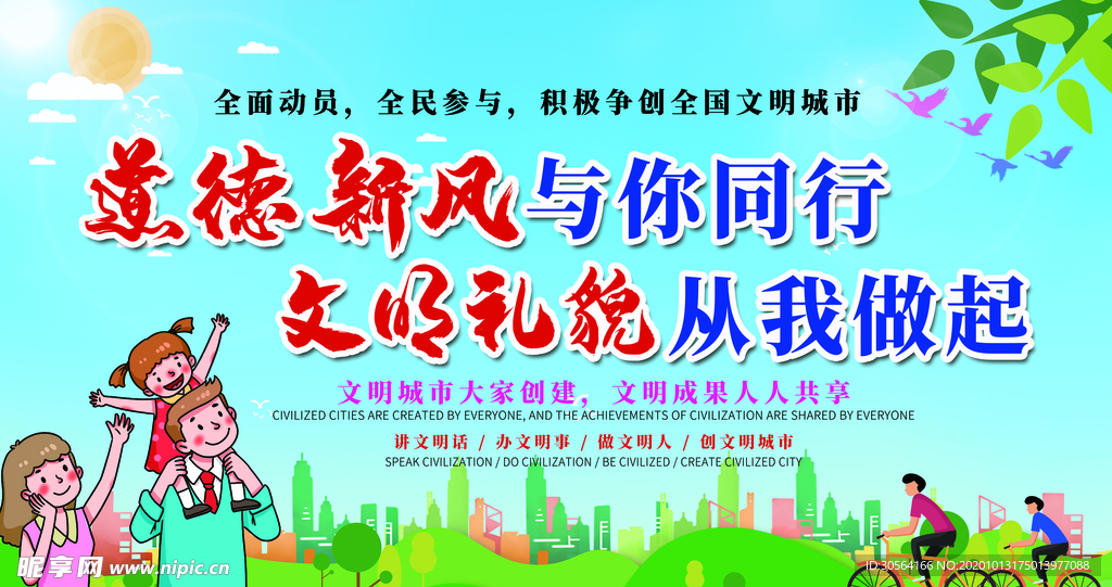 道德新风社会公益活动海报素材