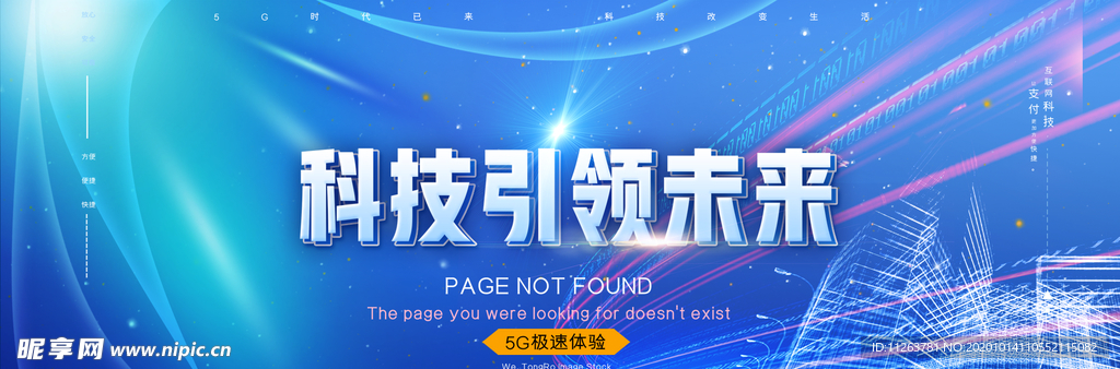 科技海报