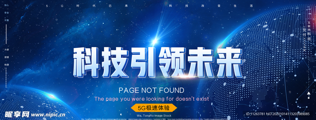 科技海报