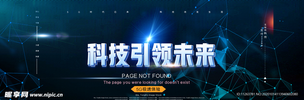 科技海报