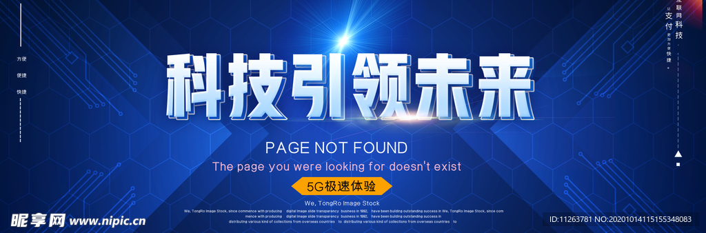 科技海报
