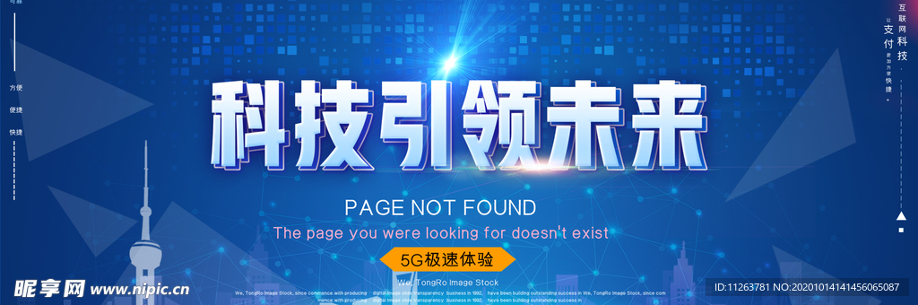 科技海报