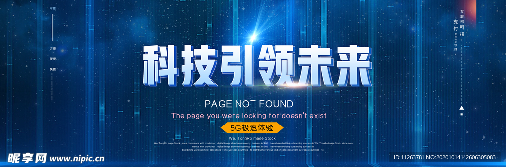 科技海报