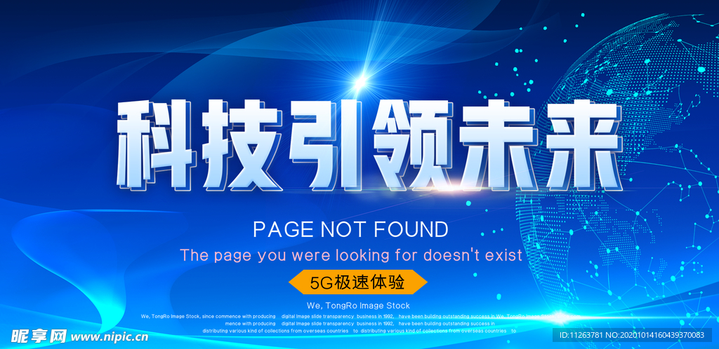 科技海报