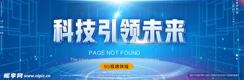 科技海报
