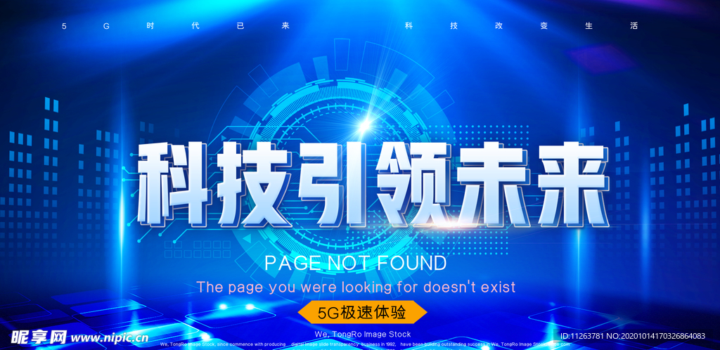 科技海报
