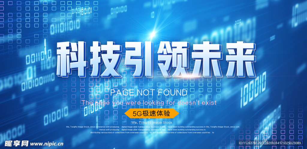 科技海报