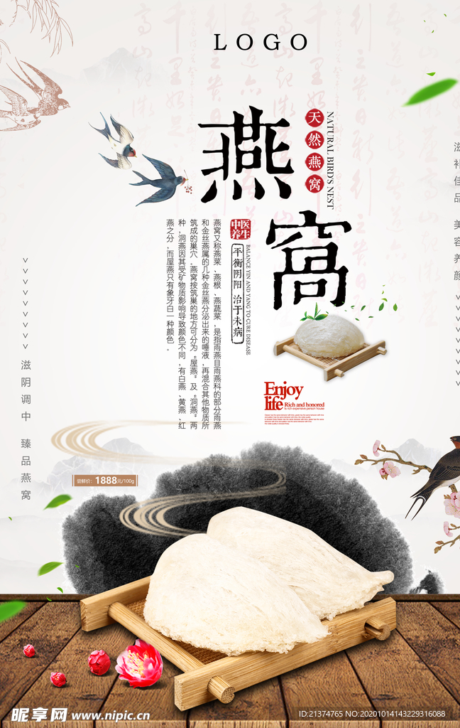 大气简洁燕窝海报