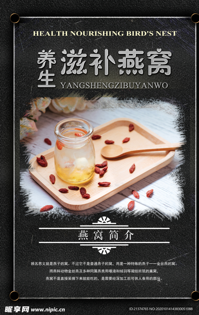黑色简约燕窝宣传海报