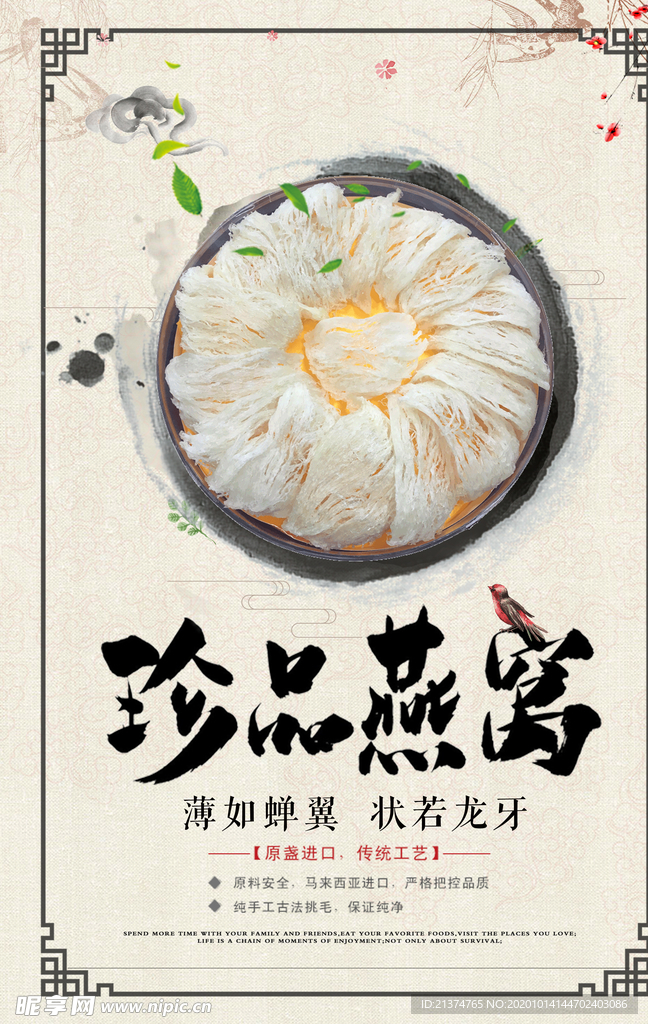 古色中国风燕窝海报