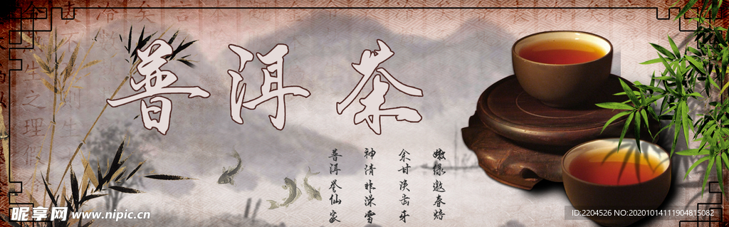 茶叶茶饮活动促销优惠淘宝海报