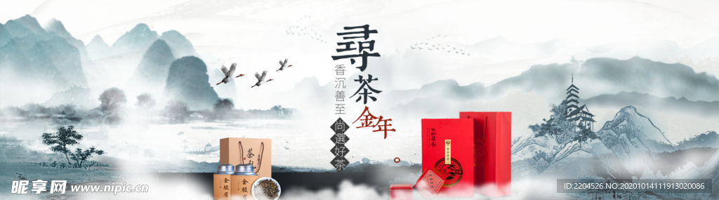 茶叶茶饮活动促销优惠淘宝海报