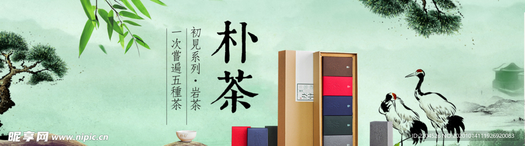 茶叶茶饮活动促销优惠淘宝海报