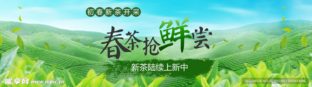 茶叶茶饮活动促销优惠淘宝海报