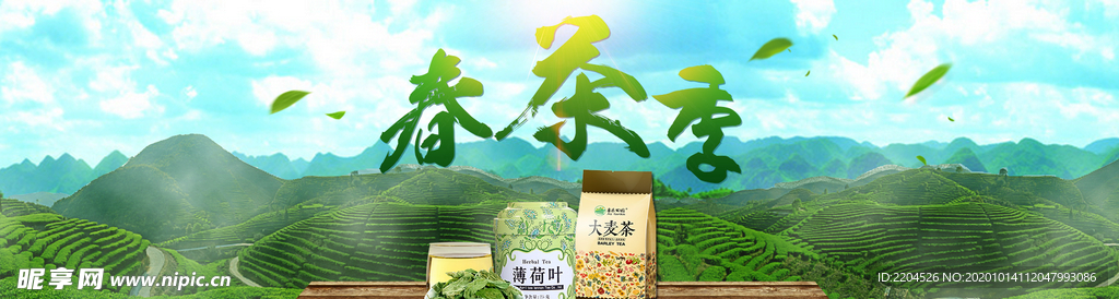 茶叶茶饮活动促销优惠淘宝海报