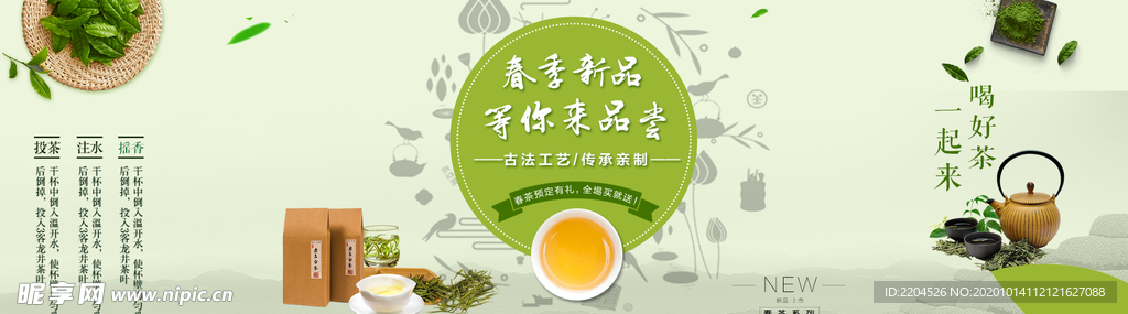 茶叶茶饮活动促销优惠淘宝海报