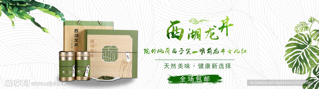 茶叶茶饮活动促销优惠淘宝海报