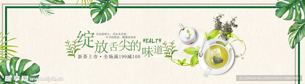 茶叶茶饮活动促销优惠淘宝海报