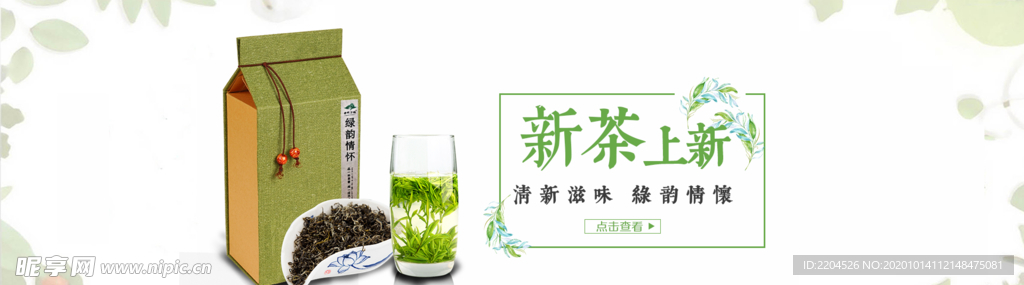 茶叶茶饮活动促销优惠淘宝海报