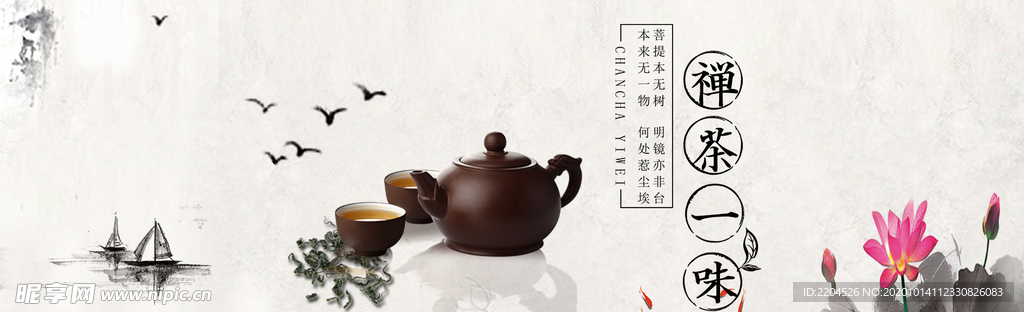 茶叶茶饮活动促销优惠淘宝海报