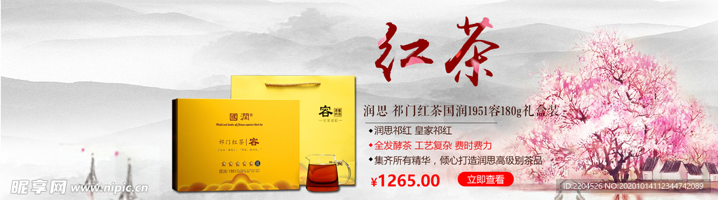 茶叶茶饮活动促销优惠淘宝海报