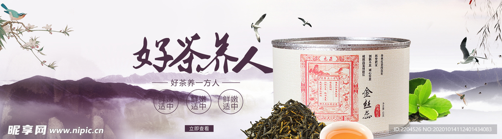 茶叶茶饮活动促销优惠淘宝海报