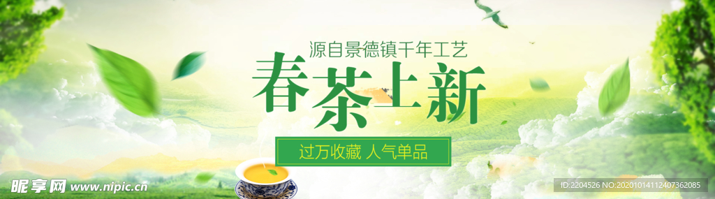 茶叶茶饮活动促销优惠淘宝海报