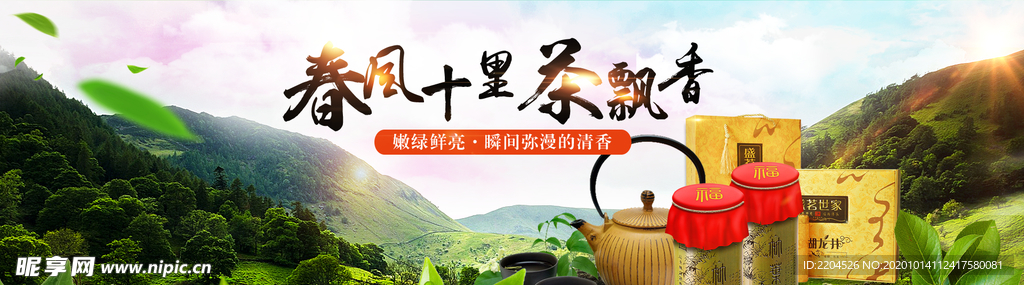 茶叶茶饮活动促销优惠淘宝海报