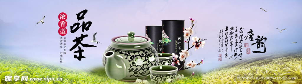 茶叶茶饮活动促销优惠淘宝海报