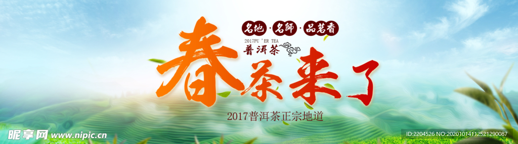 茶叶茶饮活动促销优惠淘宝海报