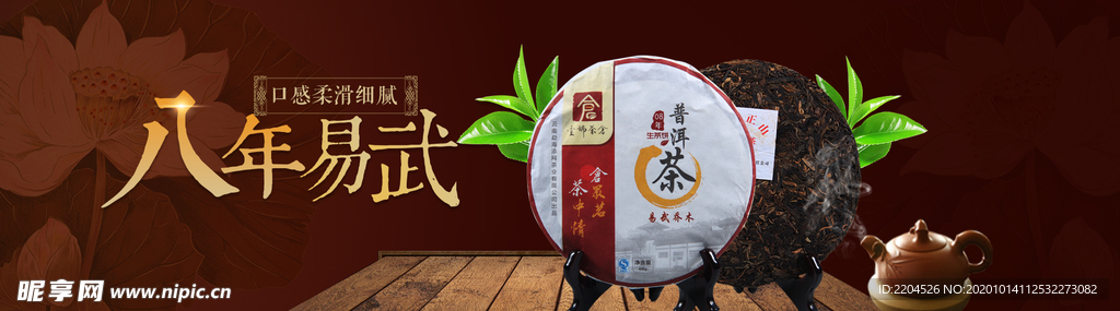 茶叶茶饮活动促销优惠淘宝海报