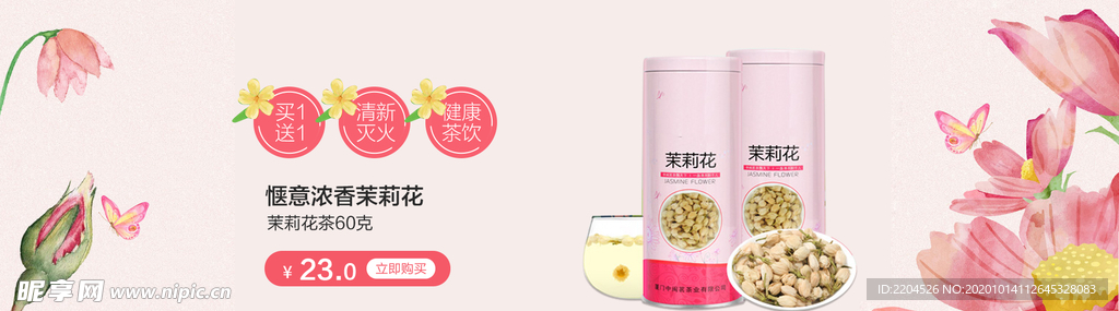 茶叶茶饮活动促销优惠淘宝海报