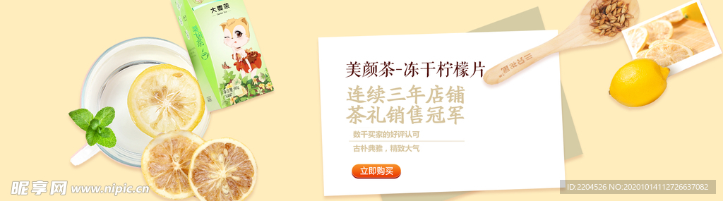 茶叶茶饮活动促销优惠淘宝海报