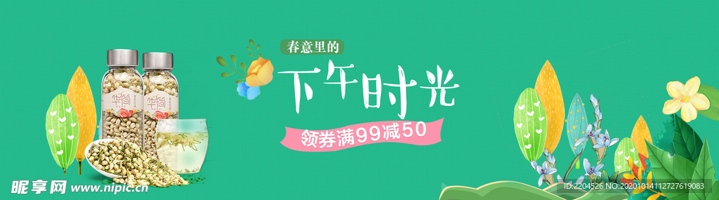 茶叶茶饮活动促销优惠淘宝海报