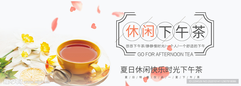 茶叶茶饮活动促销优惠淘宝海报