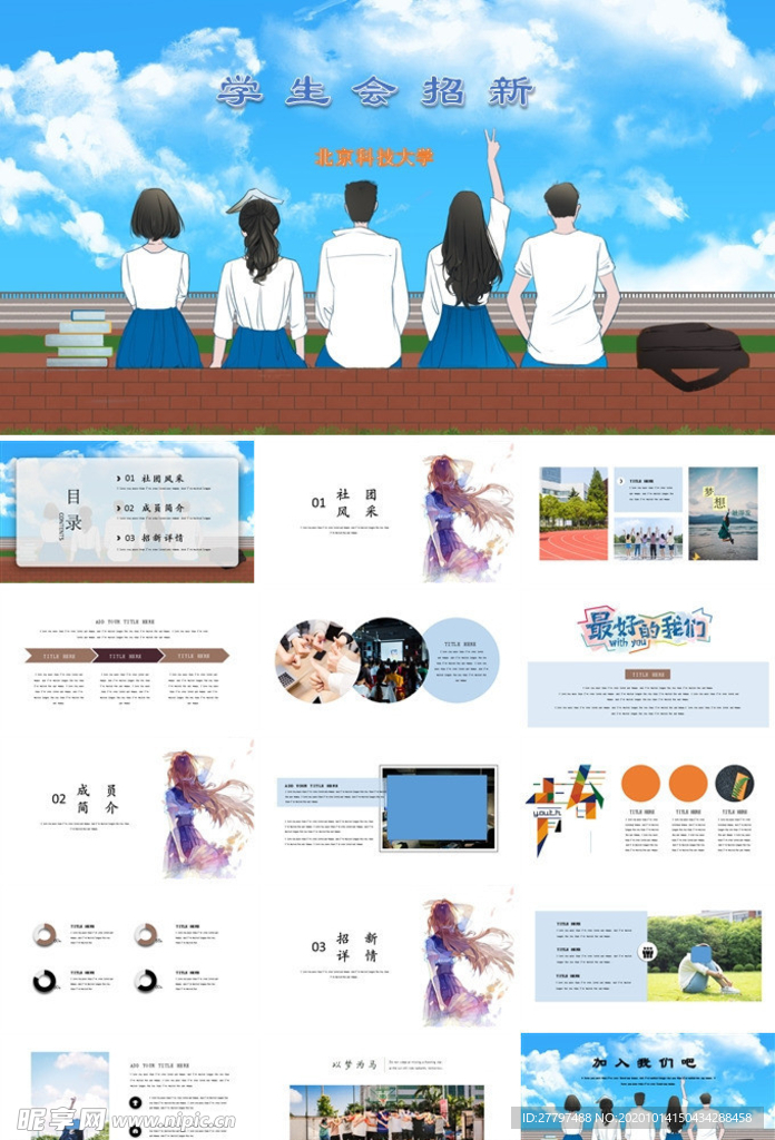 大学社团招新模板（仅供交流）